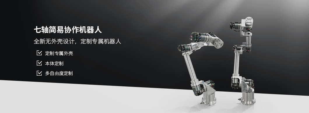 簡易機械臂 泰科協(xié)作機器人關節(jié)手臂