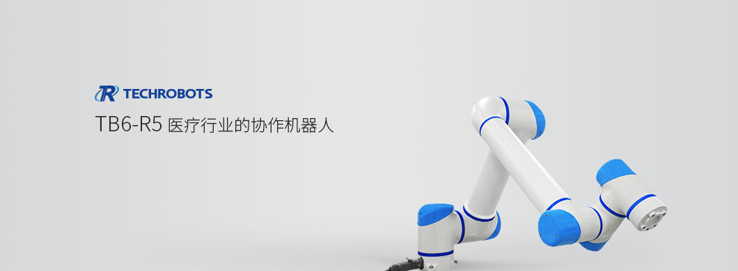 泰科智能醫(yī)療機器人