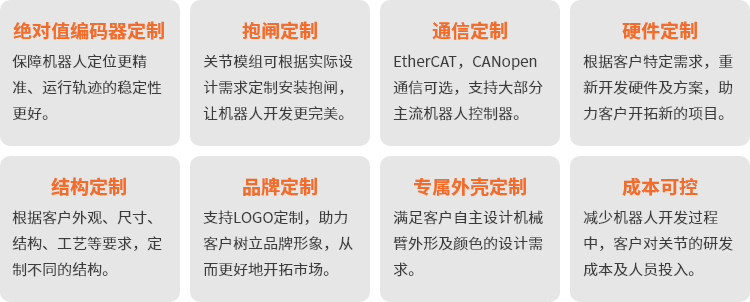 機器人OEM定制