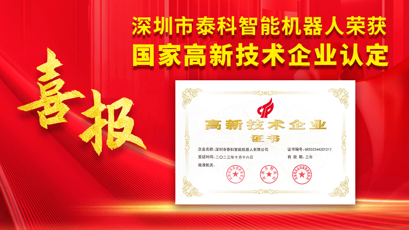 高新技術(shù)企業(yè)