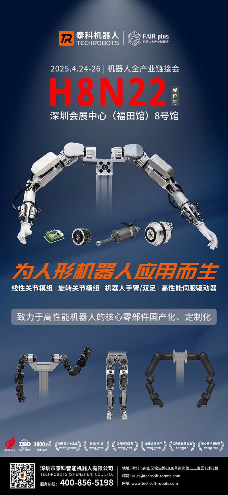 機器人展會